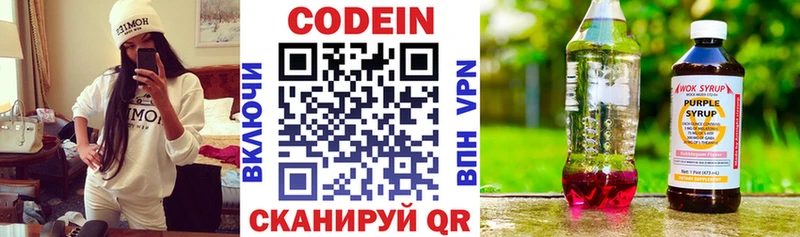 Codein напиток Lean (лин)  Нижнеудинск 